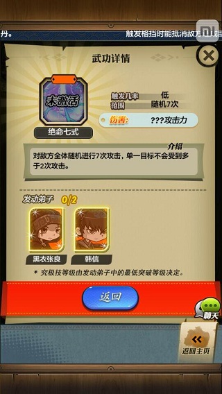 秦时明月手游弟子组合技能是什么3