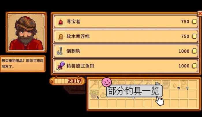 星露谷物语怎么升级鱼竿2