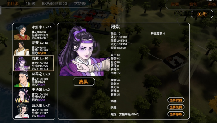 金庸群侠传3队友怎么上阵1