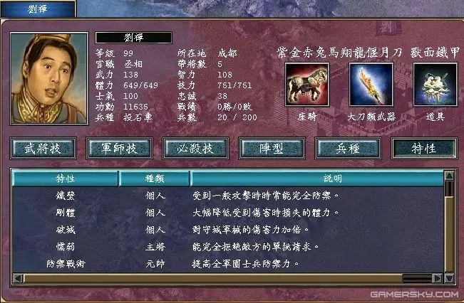 三国群英传7怎么改兵种2