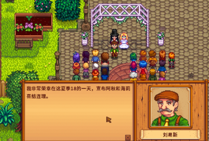 星露谷物语刘易斯剧情选什么2