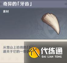 原神雪山任务有哪些 龙脊雪山全任务攻略