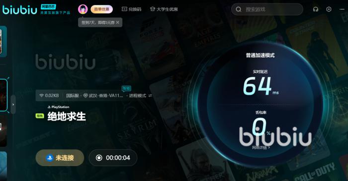 pubg加速器哪个好 好用的吃鸡加速器推荐