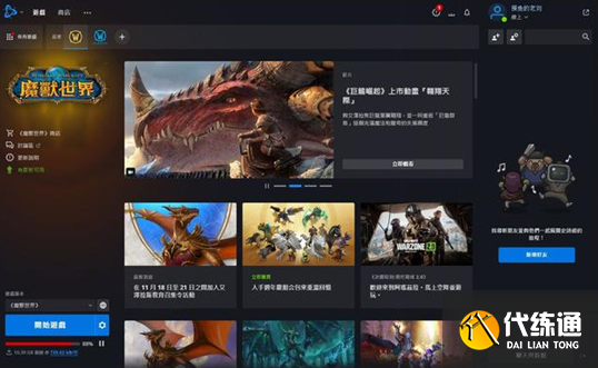 魔兽世界台服怎么进 台服战网进入方法[多图]图片6