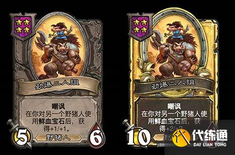 炉石传说酒馆战棋野猪人攻略：野猪人核心阵容卡组推荐[多图]图片15