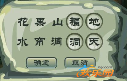 卡布西游水帘洞石碑答案_卡布西游水帘洞石碑怎么弄出来