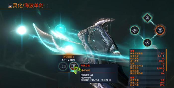 星际战甲海波单剑怎么样2