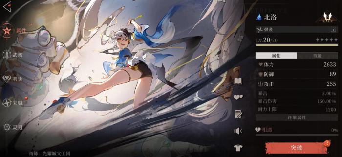 辉烬角色该养谁2