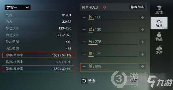 一梦江湖太阴加点攻略