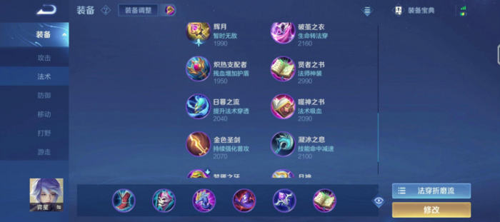 王者荣耀弈星出装_王者荣耀弈星出装最新