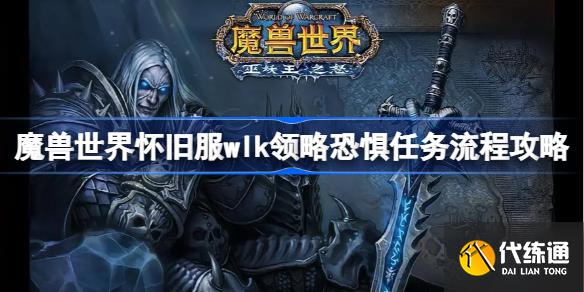 领略恐惧任务怎么做_恐惧之种任务怎么做