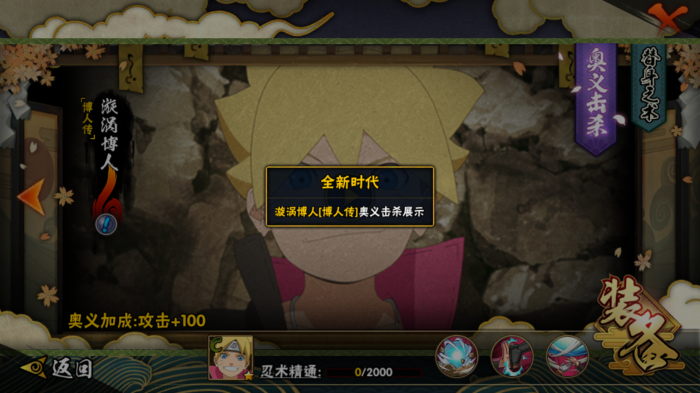 火影忍者手游中如何获得博人3