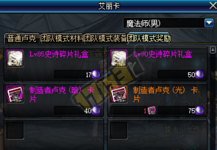 dnf制造者卢克光卡片怎么升级_dnf100版本制造者卢克光卡片怎么获得