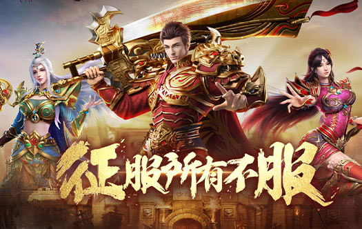 星王传奇闪耀登场_星王传奇手游