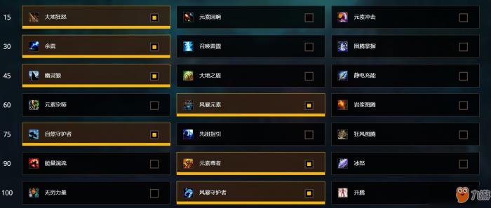 魔兽8.2元素萨天赋怎么点