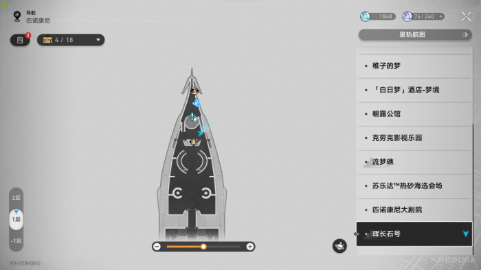 《崩坏星穹铁道》2.3版本书籍收集大全4