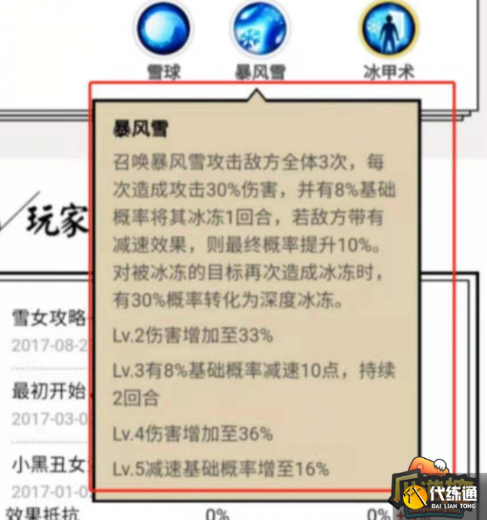 阴阳师雪女值得培养吗