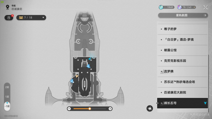 《崩坏星穹铁道》2.3版本书籍收集大全24