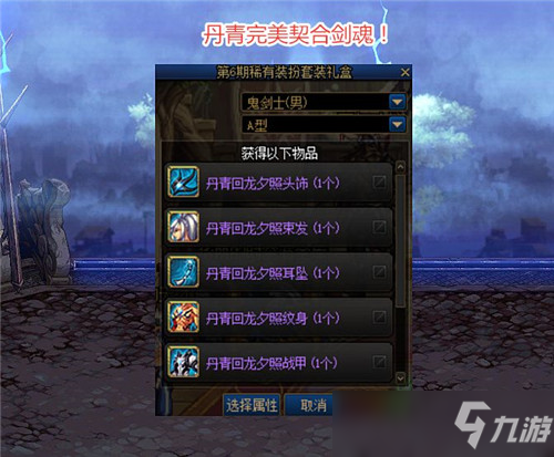 DNF剑魂最帅装扮出炉 深渊骑士都靠边站 拍卖行6E金币起步