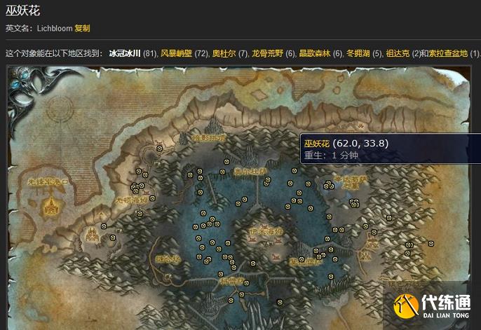 巫妖花采集路线图_巫妖花采集路线图解