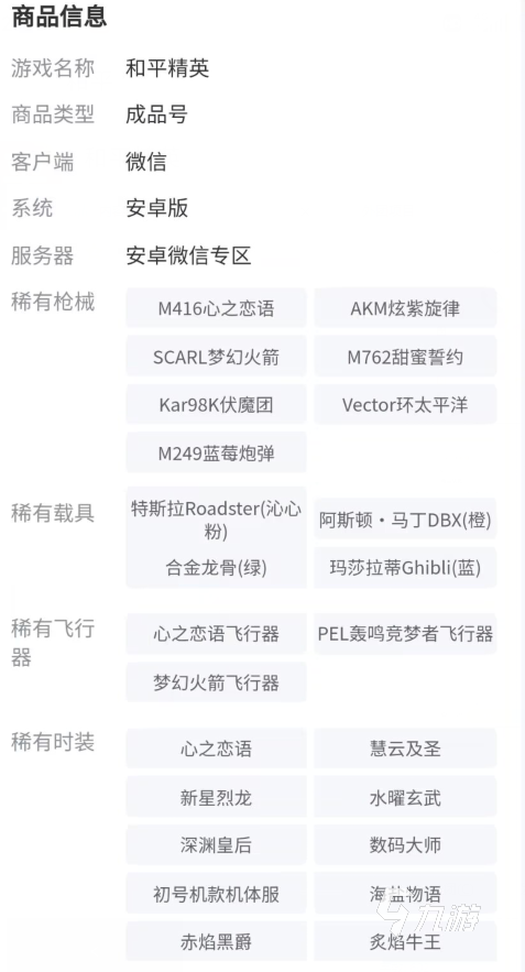 和平精英15级小号在哪买 和平精英15级小号购买平台推荐