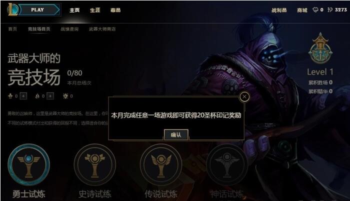 lol武器大师竞技场怎么玩 lol武器大师竞技场活动网址