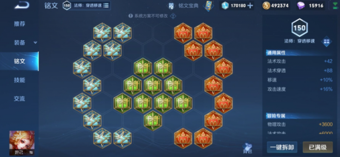 王者荣耀妲己最强出装铭文怎么搭配