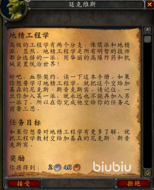 怀旧服工程地精工程学任务_tbc工程地精任务