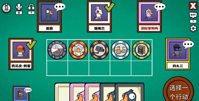 鹅鸭杀牌局行动阶段有什么用1