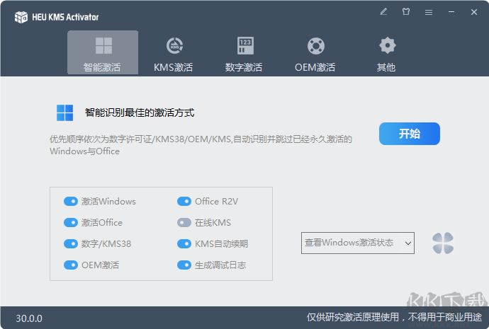 heu kms activator_HEUKMSActivator激活工具