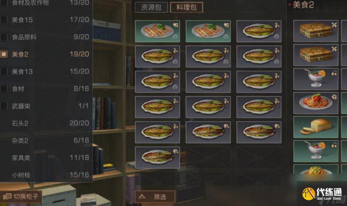 明日之后鱼类食谱有哪些