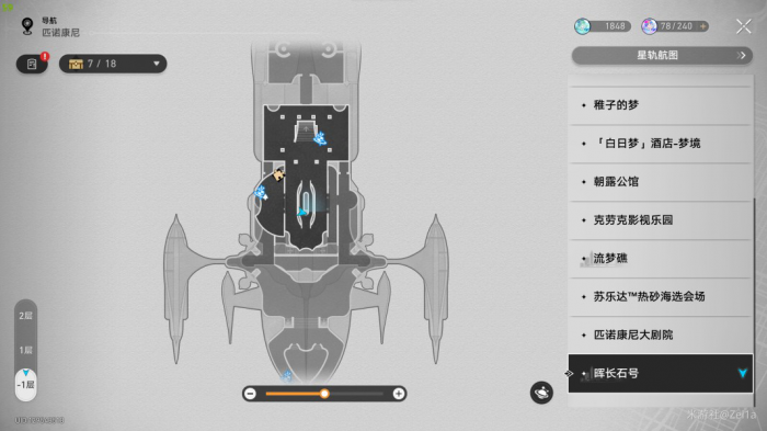 《崩坏星穹铁道》2.3版本书籍收集大全16