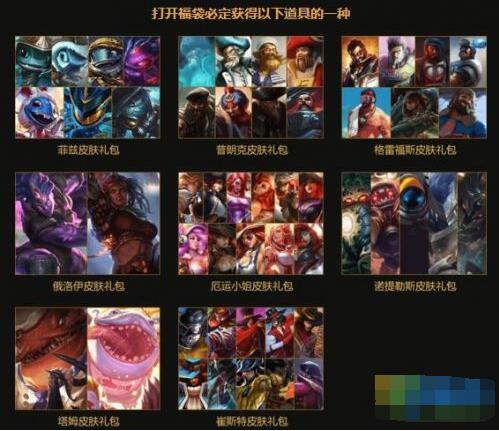 lol福袋怎么获得_LOL惊喜福袋能怎么获得