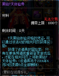 DNF黑钻7天体验卷