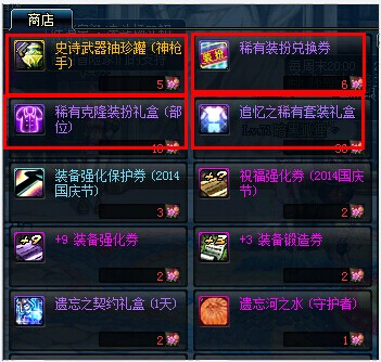 dnf国庆花篮_dnf国庆花篮稀有套装礼盒等奖励