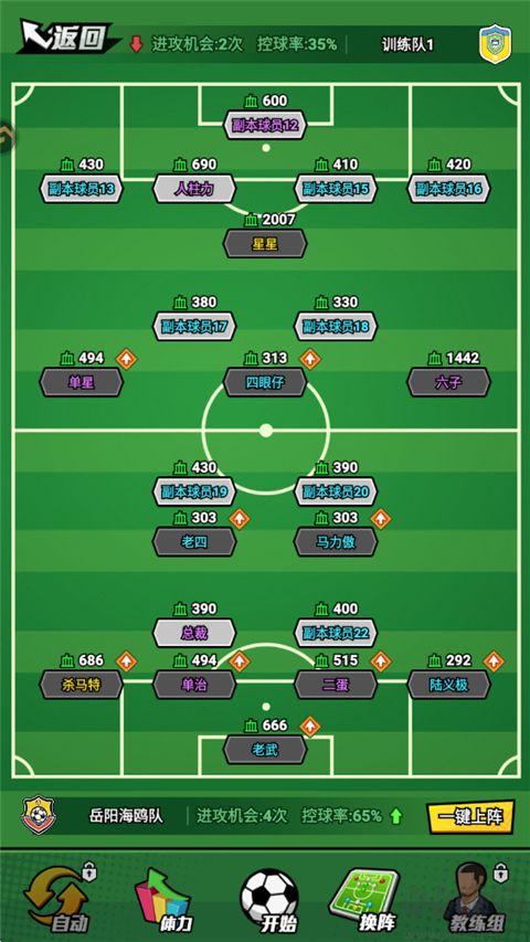 足球大人物完整版_足球大人物安卓下载