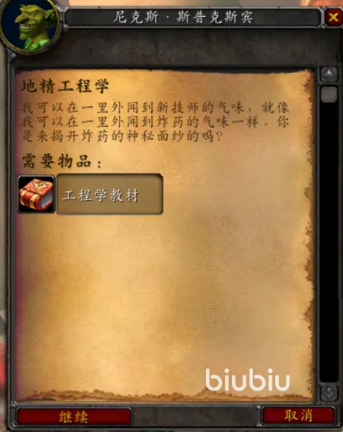 魔兽世界怀旧服地精工程学任务怎么完成 地精工程学任务完成方法