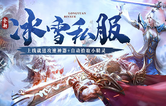 传奇中新版本玩法全解析_传奇玩法大全