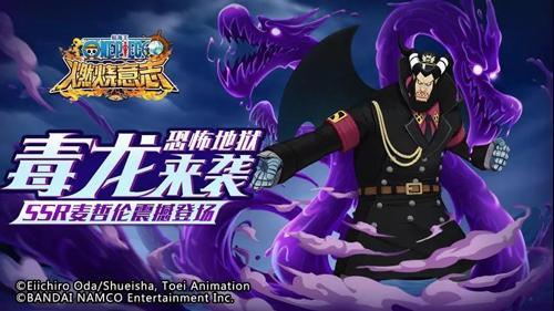 航海王燃烧意志麦哲伦_航海王燃烧意志麦哲伦毒龙形态