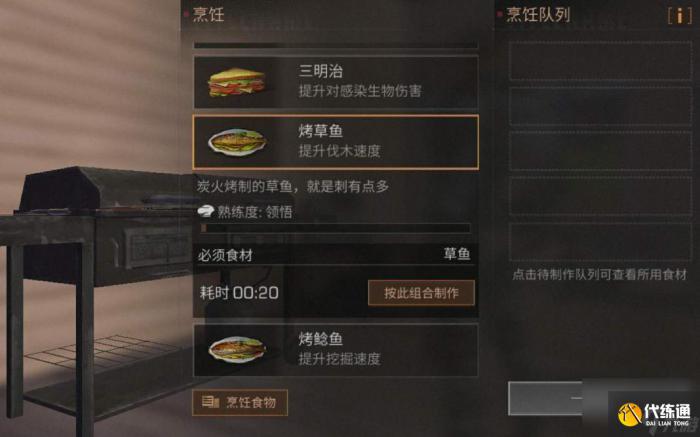 明日之后鱼类食谱有哪些