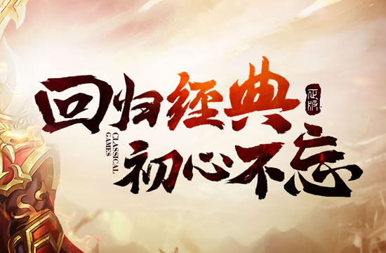 传奇中打造个性化空间_上帝彩虹刀菏泽传奇