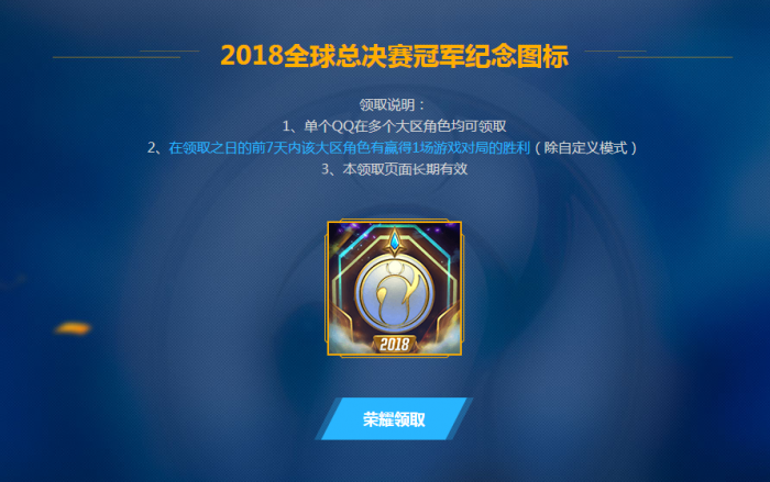 IG冠军纪念图标现已开放领取 IG夺冠头像领取网址