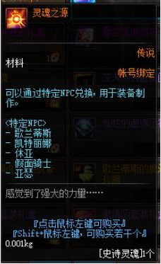 dnf灵魂之源作用及获取方法一览