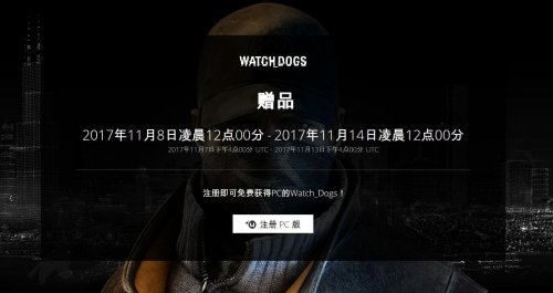 育碧圣诞节福利 免费领取看门狗