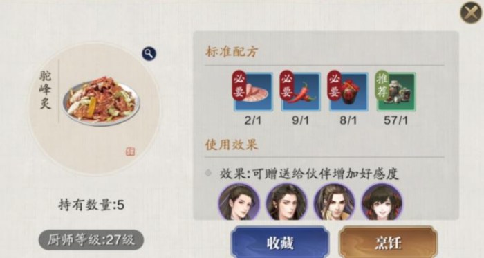 天刀手游厨师怎么赚钱_天刀手游厨师做什么菜赚银两