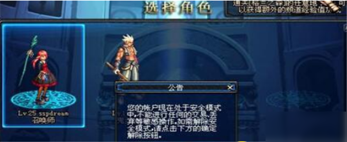 dnf人脸安全模式怎么消除