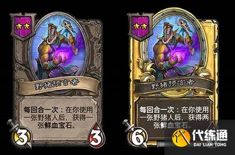 炉石传说酒馆战棋野猪人攻略：野猪人核心阵容卡组推荐[多图]图片10