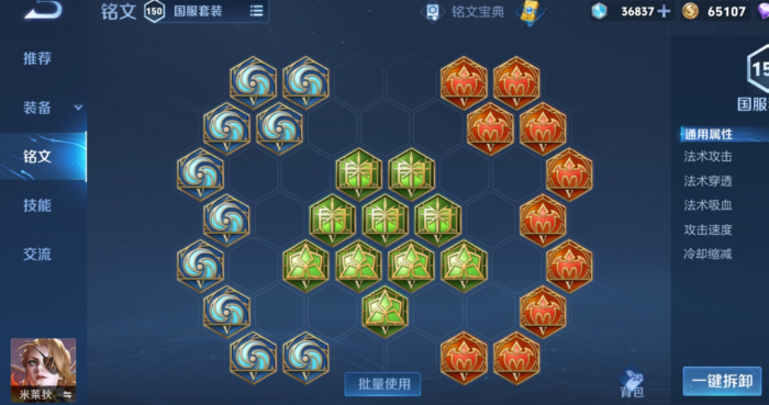 王者荣耀米莱狄出装铭文有什么