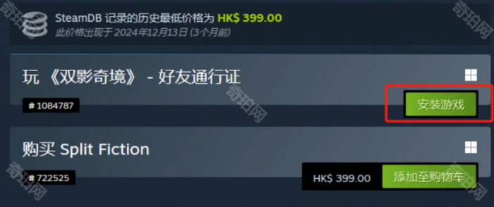 《双影奇境》好友通行证联机教程2