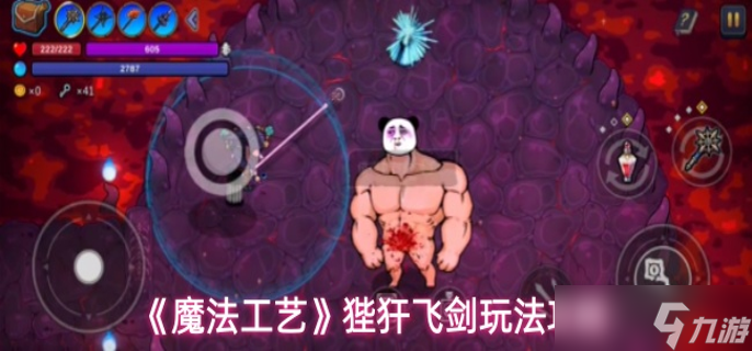 魔法工艺狴犴飞剑怎么玩1